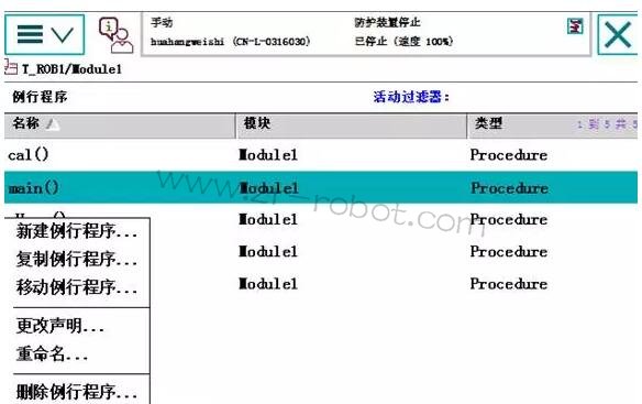 ABB機(jī)器人數(shù)據(jù)存儲類型區(qū)別