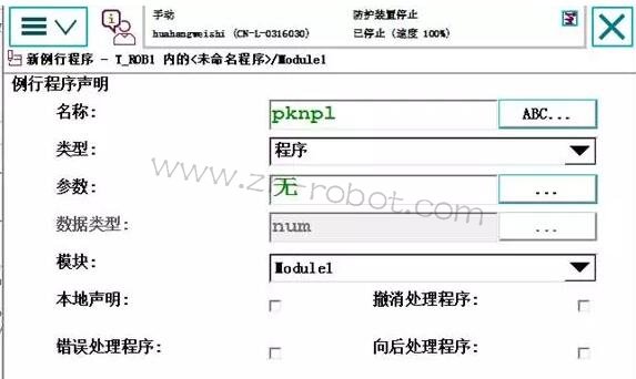 ABB機(jī)器人數(shù)據(jù)存儲類型區(qū)別