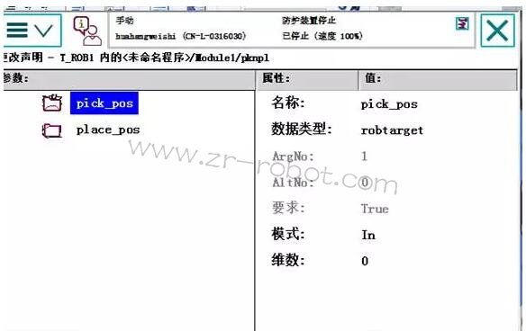 ABB機(jī)器人數(shù)據(jù)存儲類型區(qū)別