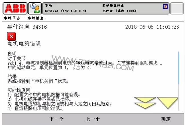 ABB機(jī)器人常見(jiàn)故障處理大全