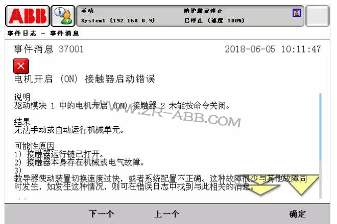 ABB機(jī)器人常見(jiàn)故障處理大全