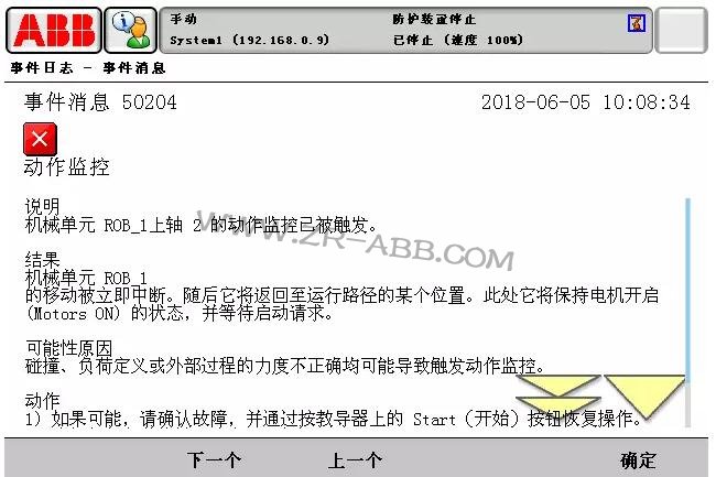 ABB機(jī)器人常見(jiàn)故障處理大全