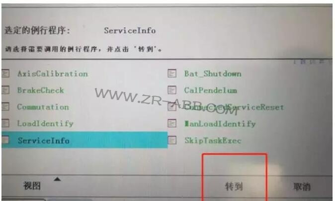 ABB機(jī)器人保養(yǎng)提示信息清除的操作步驟